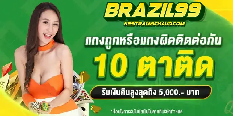 บราซิล99