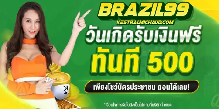 บราซิล99
