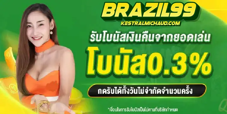 บราซิล99