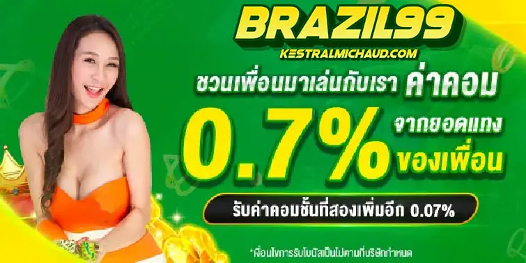 บราซิล99