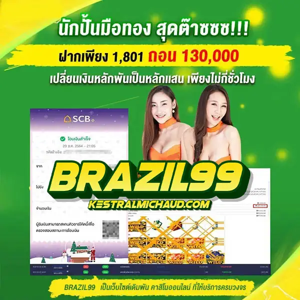 บราซิล99