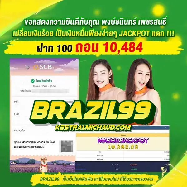 บราซิล99