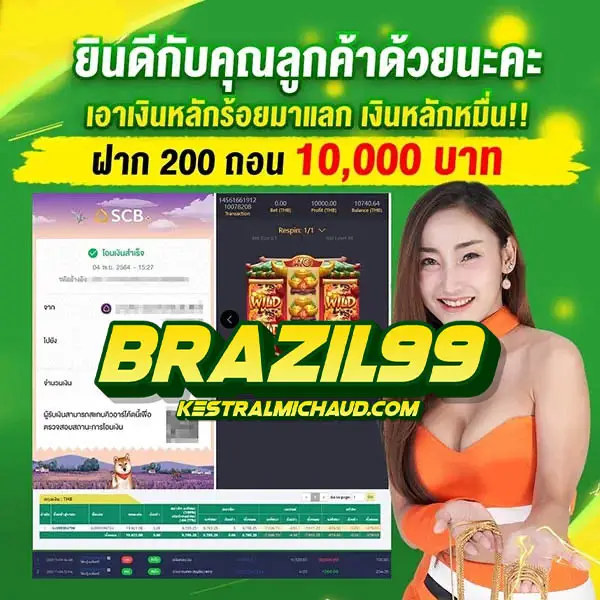 บราซิล99